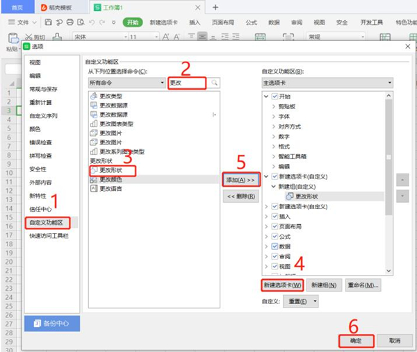 如何更改Excel批注形狀？更改Excel批注形狀方法
