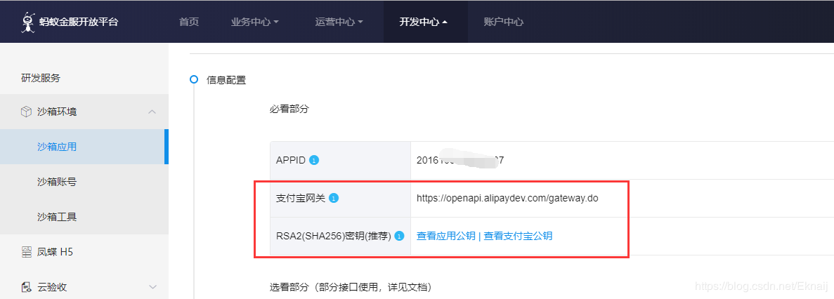 springboot對接支付寶支付接口(詳細開發步驟總結)