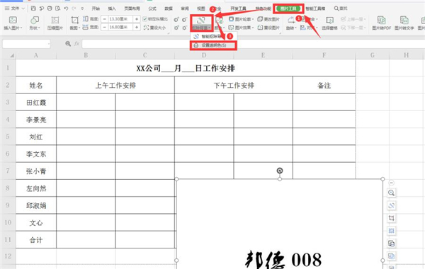 Excel如何扣出透明簽名？Excel扣出透明簽名方法