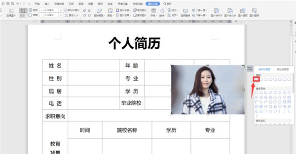 Word中如何裁剪簡歷照片？Word中裁剪簡歷照片方法