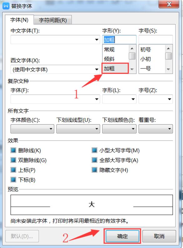 Word中如何快速加粗文檔里的數字？