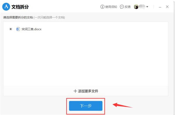 Word如何拆分文檔？Word拆分文檔方法