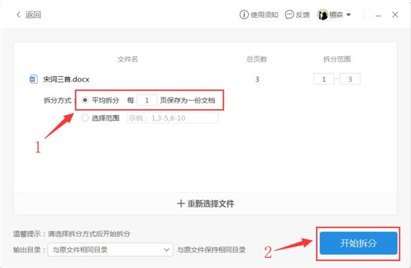 Word如何拆分文檔？Word拆分文檔方法