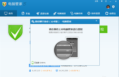 騰訊電腦管家如何備份微信聊天記錄？