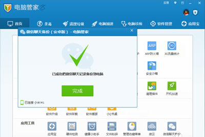 騰訊電腦管家如何備份微信聊天記錄？