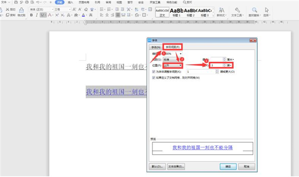 Word中調整下劃線與文字之間間距的方法