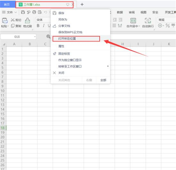 如何在WPS中查看文件位置？WPS中查看文件位置方法