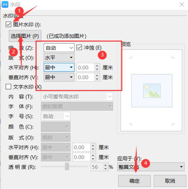 Word文檔如何設置自定義水??？Word文檔設置自定義水印方法