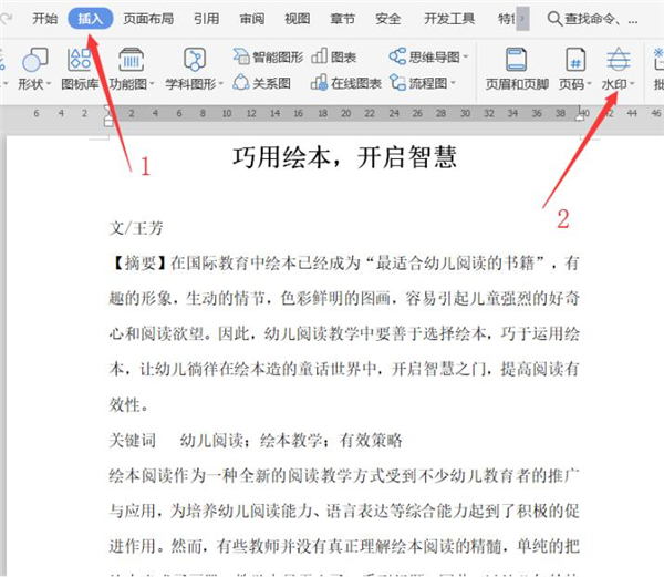 Word文檔如何設置自定義水??？Word文檔設置自定義水印方法