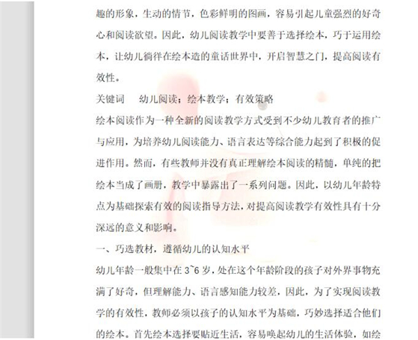 Word文檔如何設置自定義水??？Word文檔設置自定義水印方法
