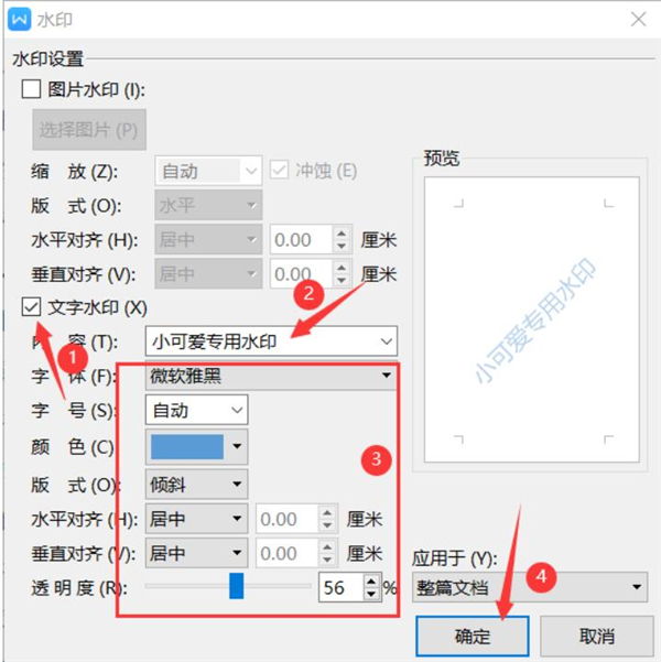Word文檔如何設置自定義水?。縒ord文檔設置自定義水印方法