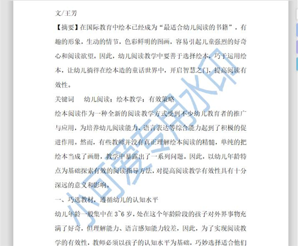 Word文檔如何設置自定義水??？Word文檔設置自定義水印方法