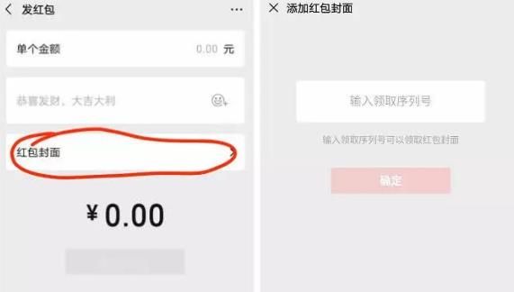微信紅包封面序列號怎么領?。课⑿偶t包封面序列號免費領取