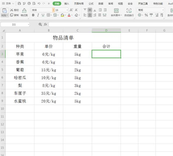 Excel中如何計算帶單位數字？