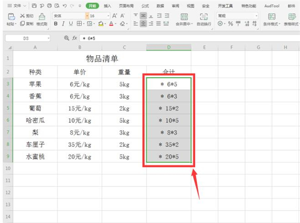 Excel中如何計算帶單位數字？