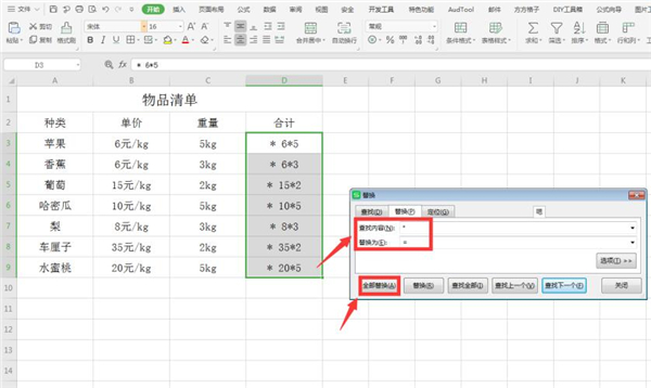 Excel中如何計算帶單位數字？