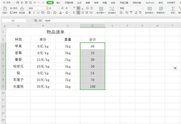 Excel中如何計算帶單位數字？