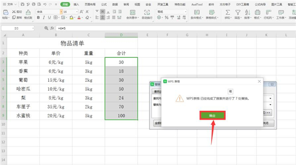 Excel中如何計算帶單位數字？