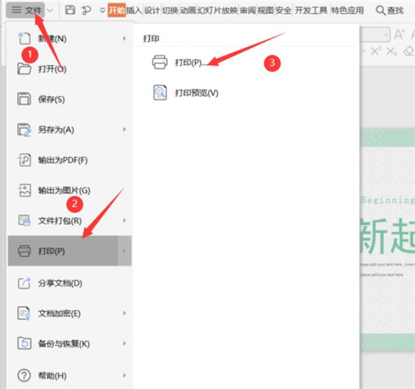 如何打印PPT幻燈片備注頁？打印PPT幻燈片備注頁方法