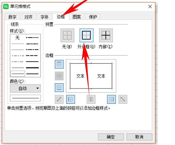 Excel中拉動單元格時表頭不變形的方法