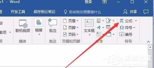 怎么使用Word輸入平均值的符號呢？