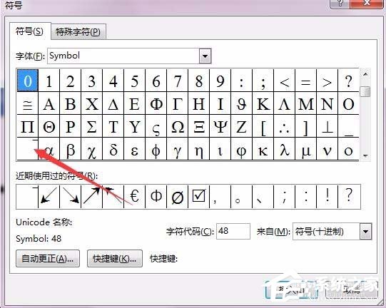 怎么使用Word輸入平均值的符號呢？