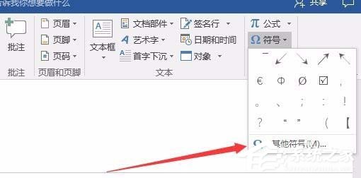 怎么使用Word輸入平均值的符號呢？