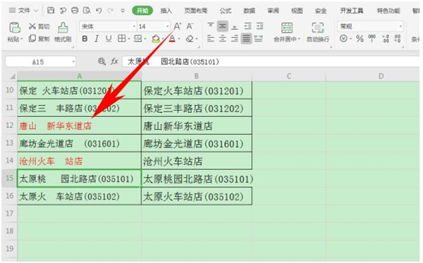 Excel中如何設置單元格內容改變時自動變色