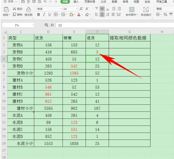 如何在Excel中提取標同一顏色的數據？