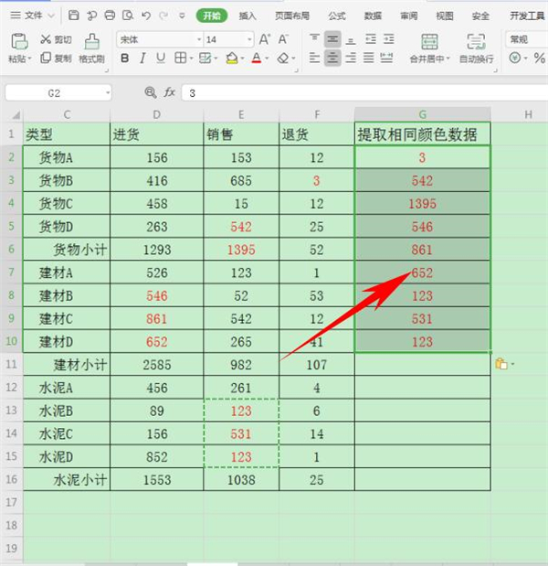 如何在Excel中提取標同一顏色的數據？