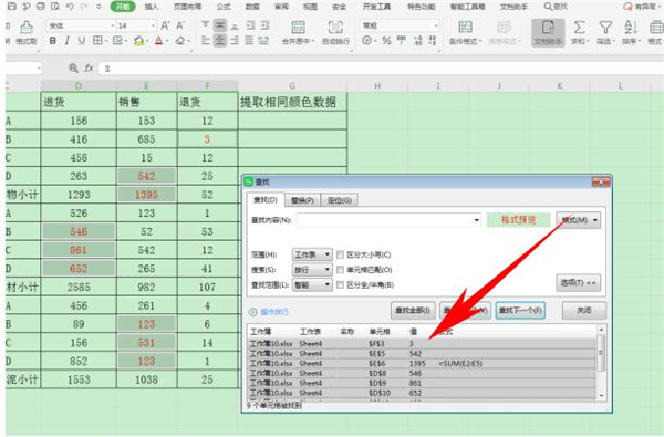 如何在Excel中提取標同一顏色的數據？