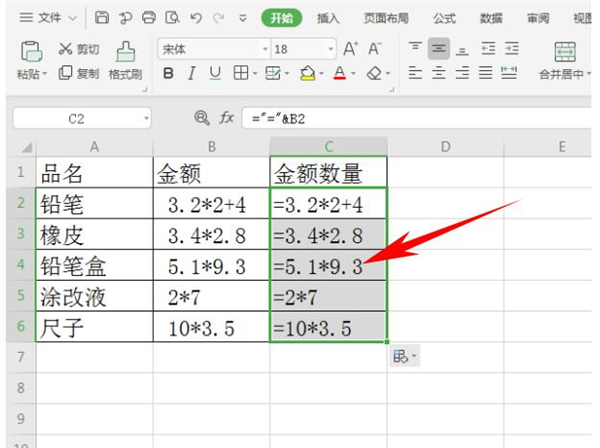 Excel讓文本公式計算出結果方法