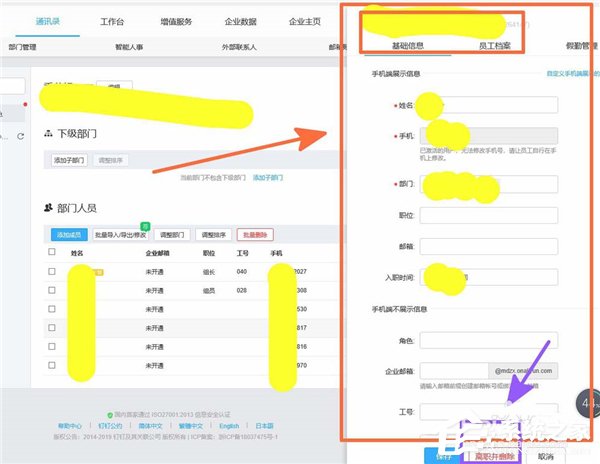 釘釘電腦版怎么刪除公司離職人員？