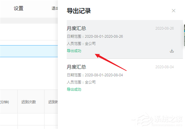 釘釘電腦版怎么導出離職人員的考勤記錄？