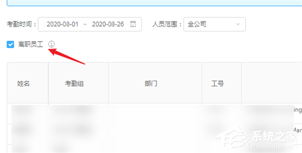 釘釘電腦版怎么導出離職人員的考勤記錄？