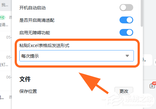 釘釘電腦版怎么把Excel的數據以圖片的方式發送？