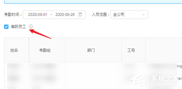 釘釘電腦版怎么導出離職人員的考勤記錄？