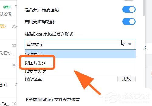 釘釘電腦版怎么把Excel的數據以圖片的方式發送？