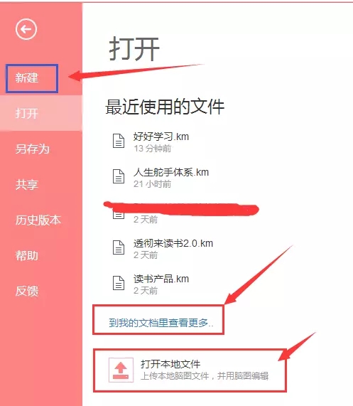 如何使用百度腦圖？