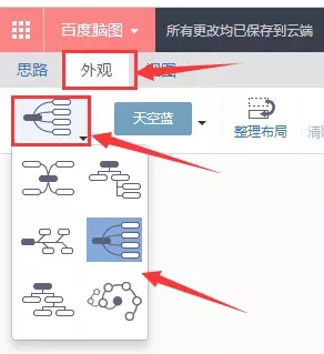 如何使用百度腦圖？