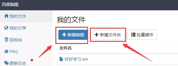 如何使用百度腦圖？