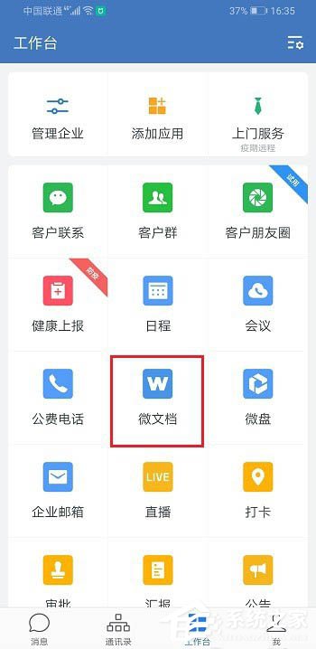 如何使用企業微信創建Excel表格并將文件發送到微信？