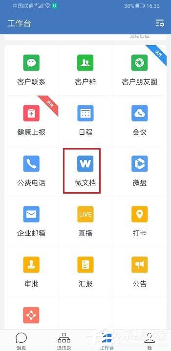 如何使用企業微信創建Excel表格并將文件發送到微信？
