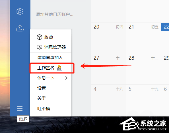 怎么設置企業微信的工作簽名？