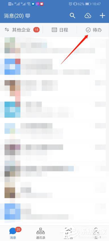 怎么使用企業微信的待辦功能？
