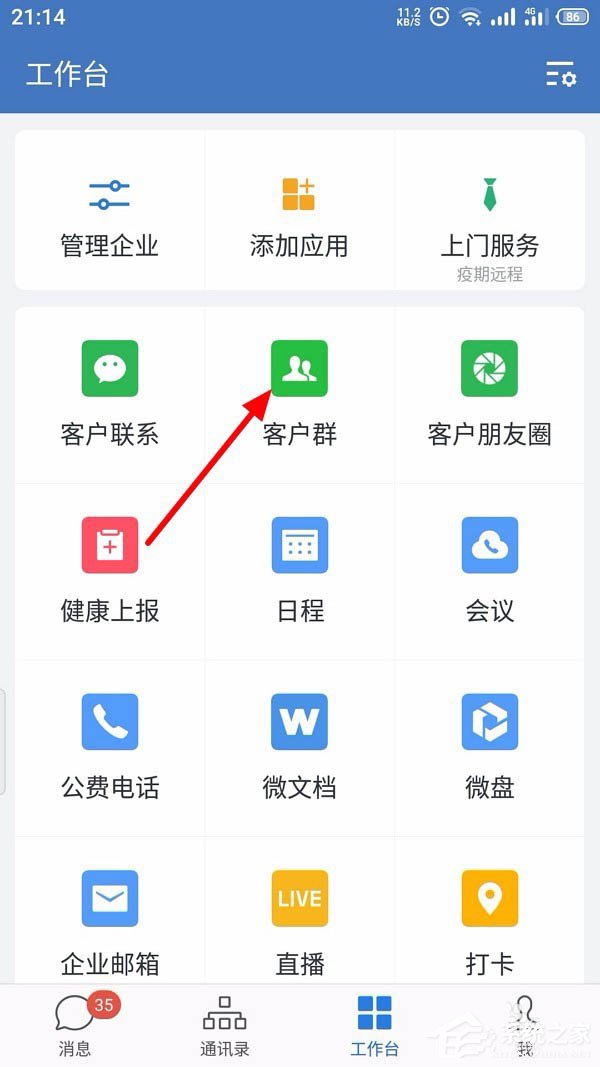 怎么創建企業微信的客戶群并且擴建？