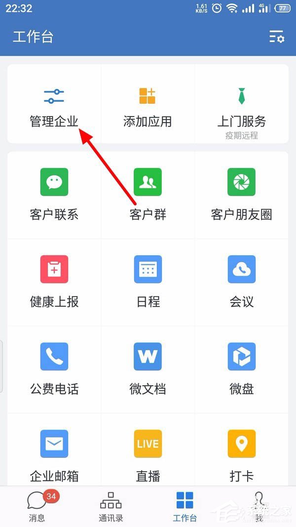 怎么創建企業微信的客戶群并且擴建？