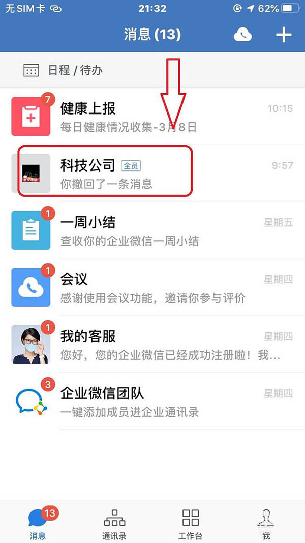 企業微信怎么設置只允許管理員@全體成員？