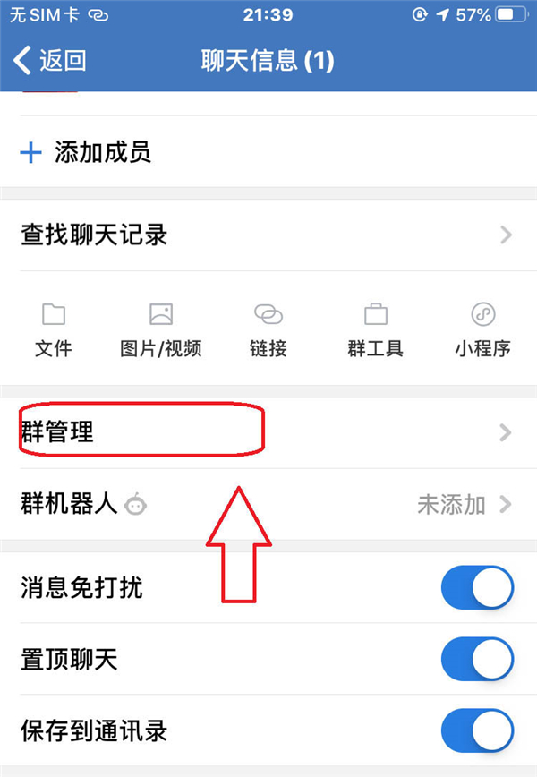 企業微信怎么設置只允許管理員@全體成員？