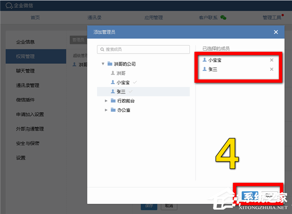 怎么添加企業微信的分級管理員？